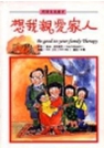 想我親愛家人