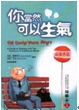 你當然可以生氣