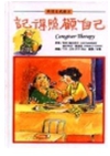 記得照顧自己