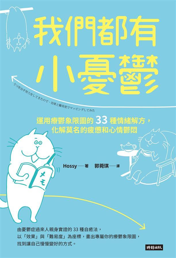 我們都有小憂鬱