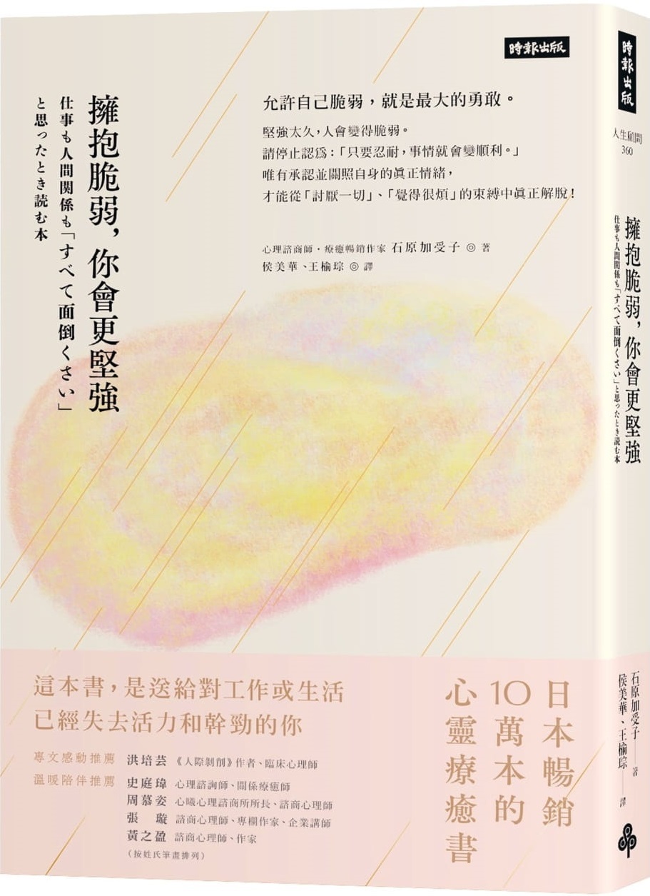 擁抱脆弱你會更堅強