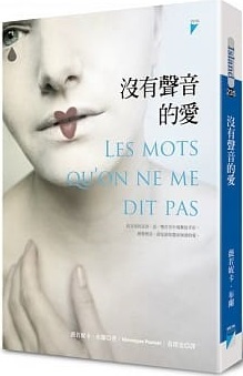 沒有聲音的愛