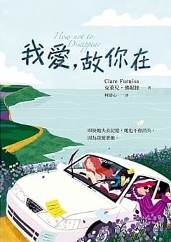 我愛,故你在