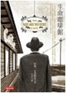 生命咖啡館