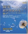 微笑，跟世界說再見