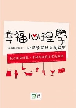 幸福心理學