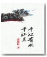 千江有水千江月