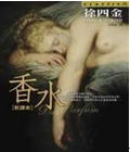香水