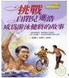 挑戰-自閉兒進浩成為游泳健將的故事