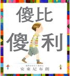 比利
