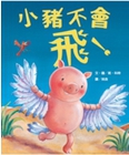 pigfly