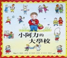 小阿