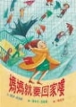 媽媽就要回家摟