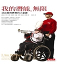 我的潛能,無限--活出愛與夢想的八堂課