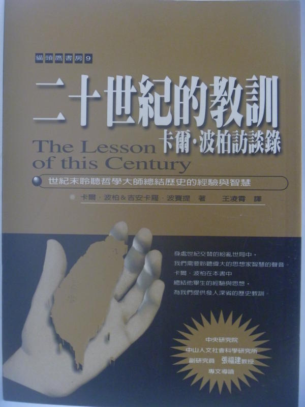 二十世紀的教訓